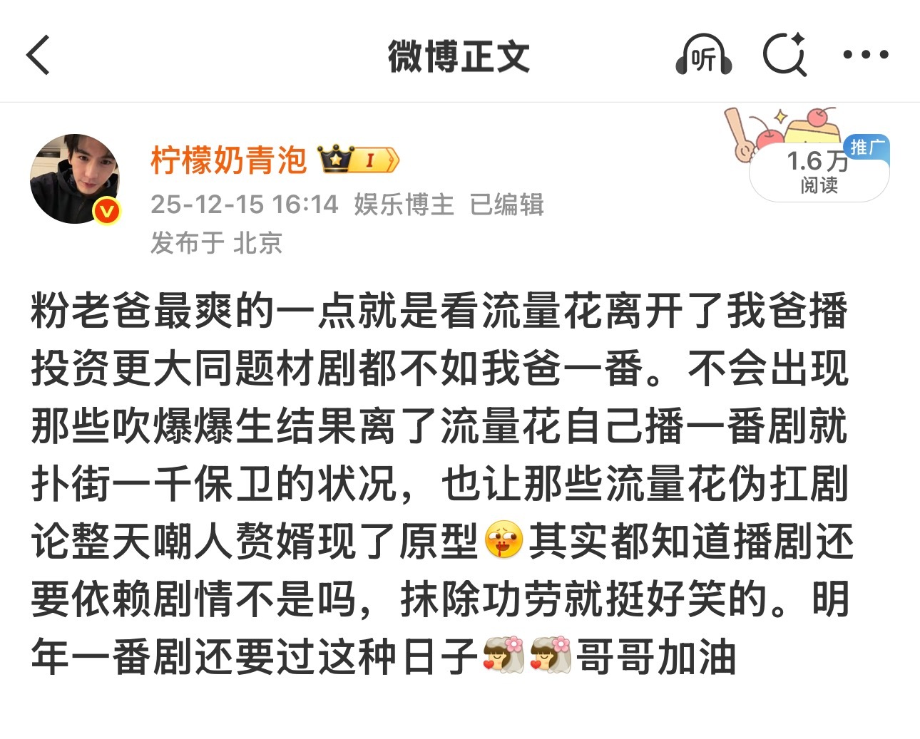 看的人还是有点爽去年播爱你是这样今年还会继续这样 