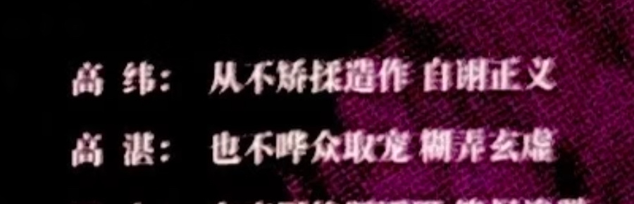 用两句话分别概括高纬和高湛belike 词他们都给自己找好了 ​​​