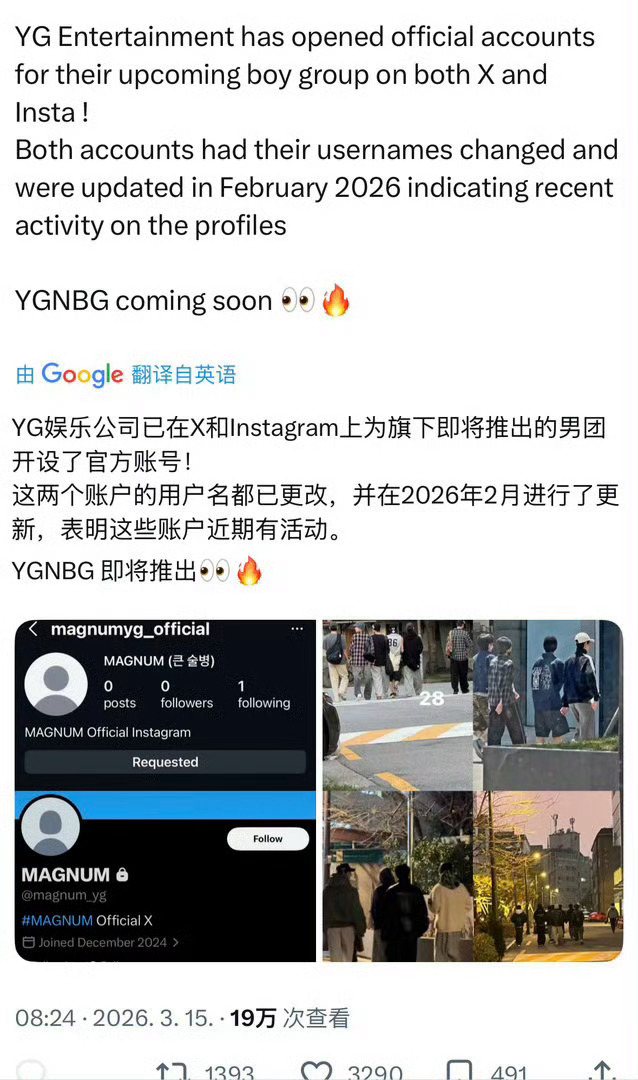YG新男团开通官方X和Instagram 团名疑似: Magnum大酒瓶 