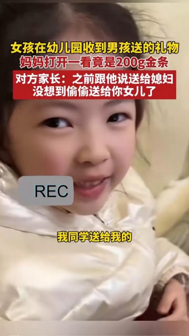 幼儿园男娃下血本追求女娃，竟然拿了家里的金条相赠。

一个幼儿园的小女生，回到家