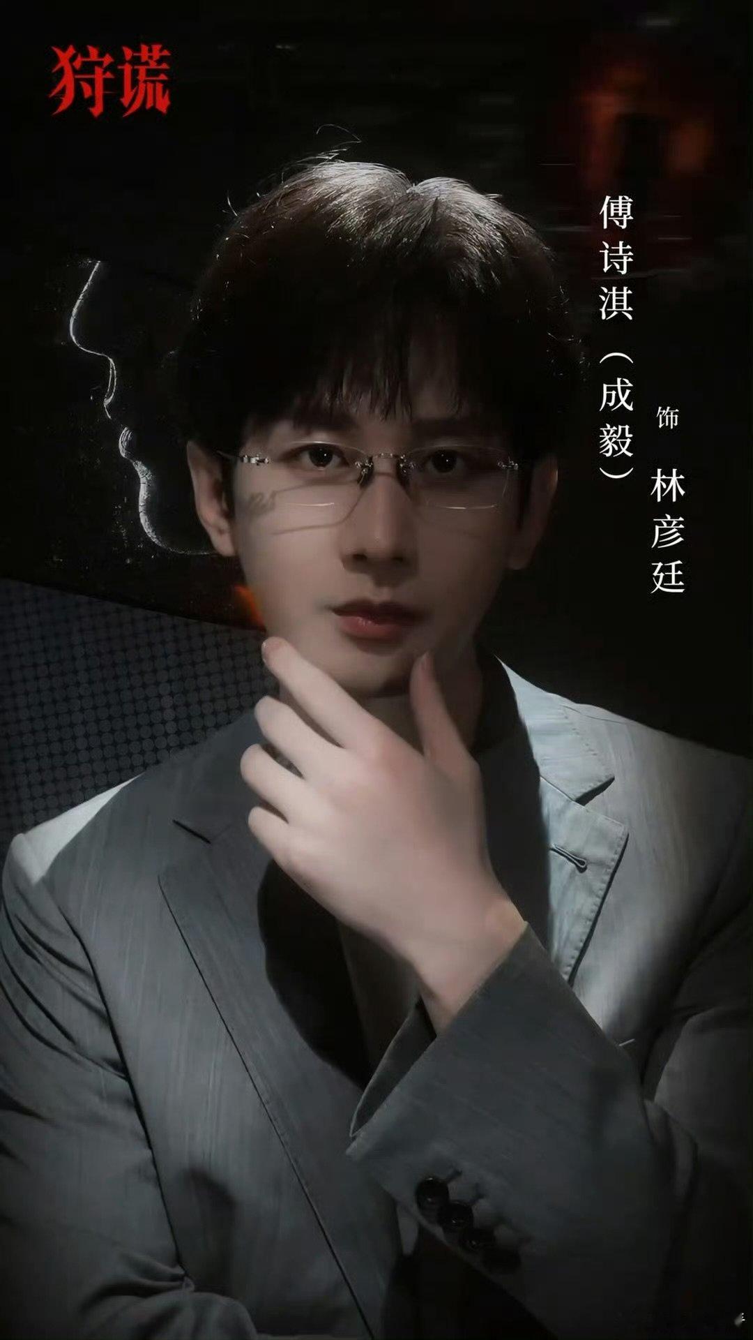 成毅新剧大事很妙成毅狩谎大事太妙了期待林sir！《狩谎》原拍物料上线，成毅饰演林