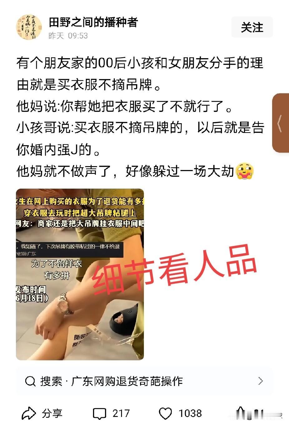 细见人品，支持不要娶穿衣服不摘吊牌的女人