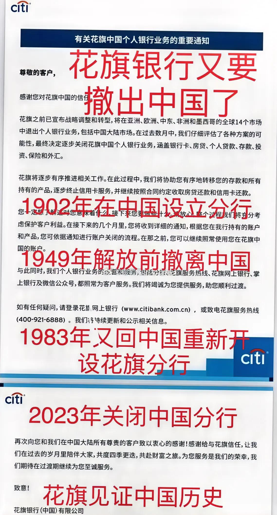 这家美国银行，见证了中国一百多年的历史沧桑……