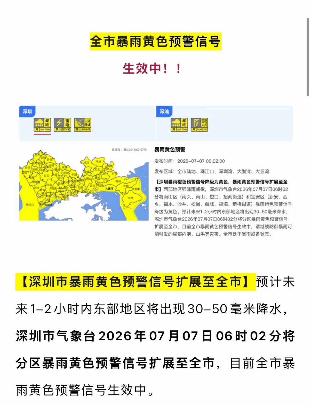 深圳暴雨 深圳这么大的雨都没有红暴啊
