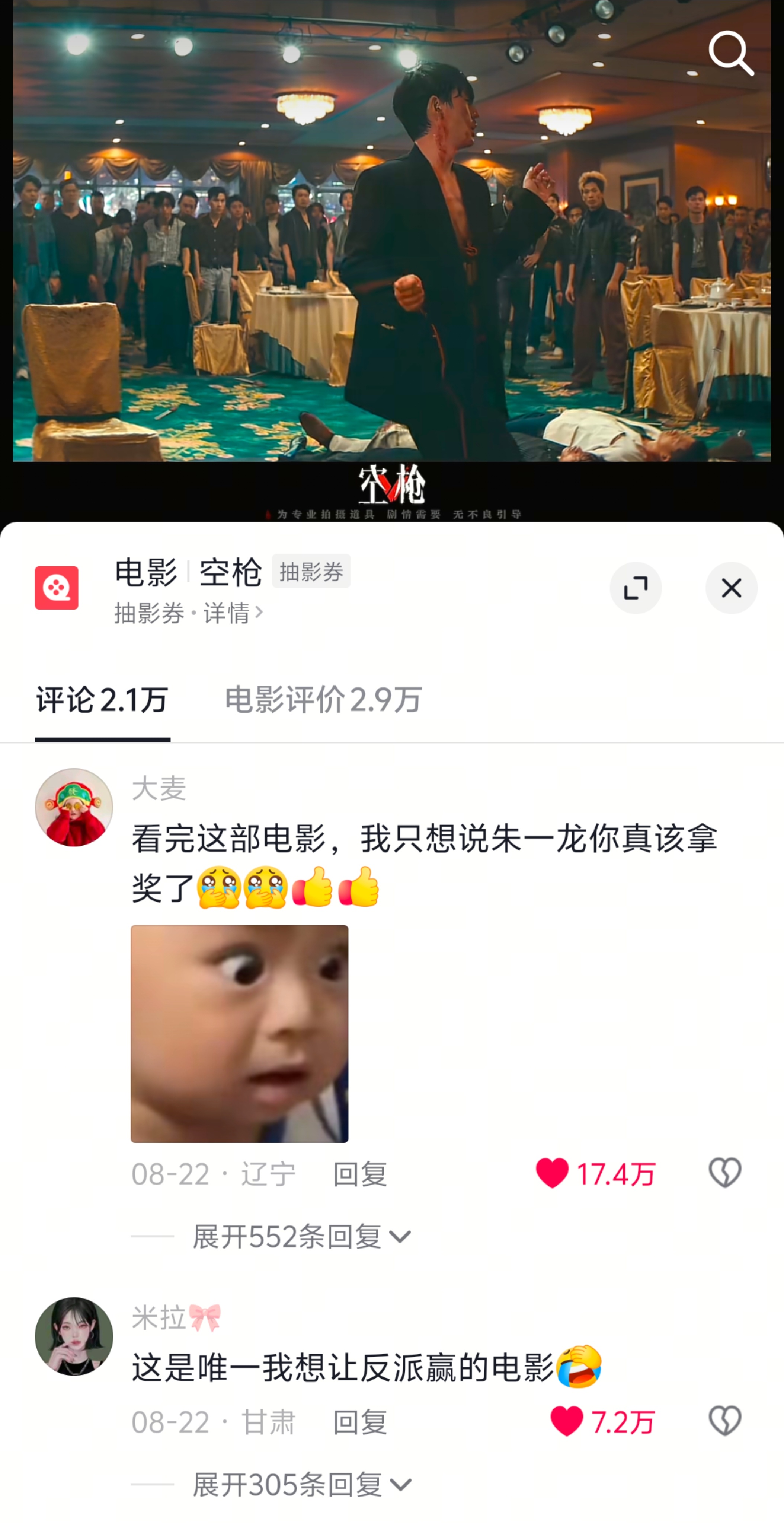 朱一龙《空枪》演技认可度，让朱一龙拿奖的评论已经17万赞啦[666] 万梓强这个
