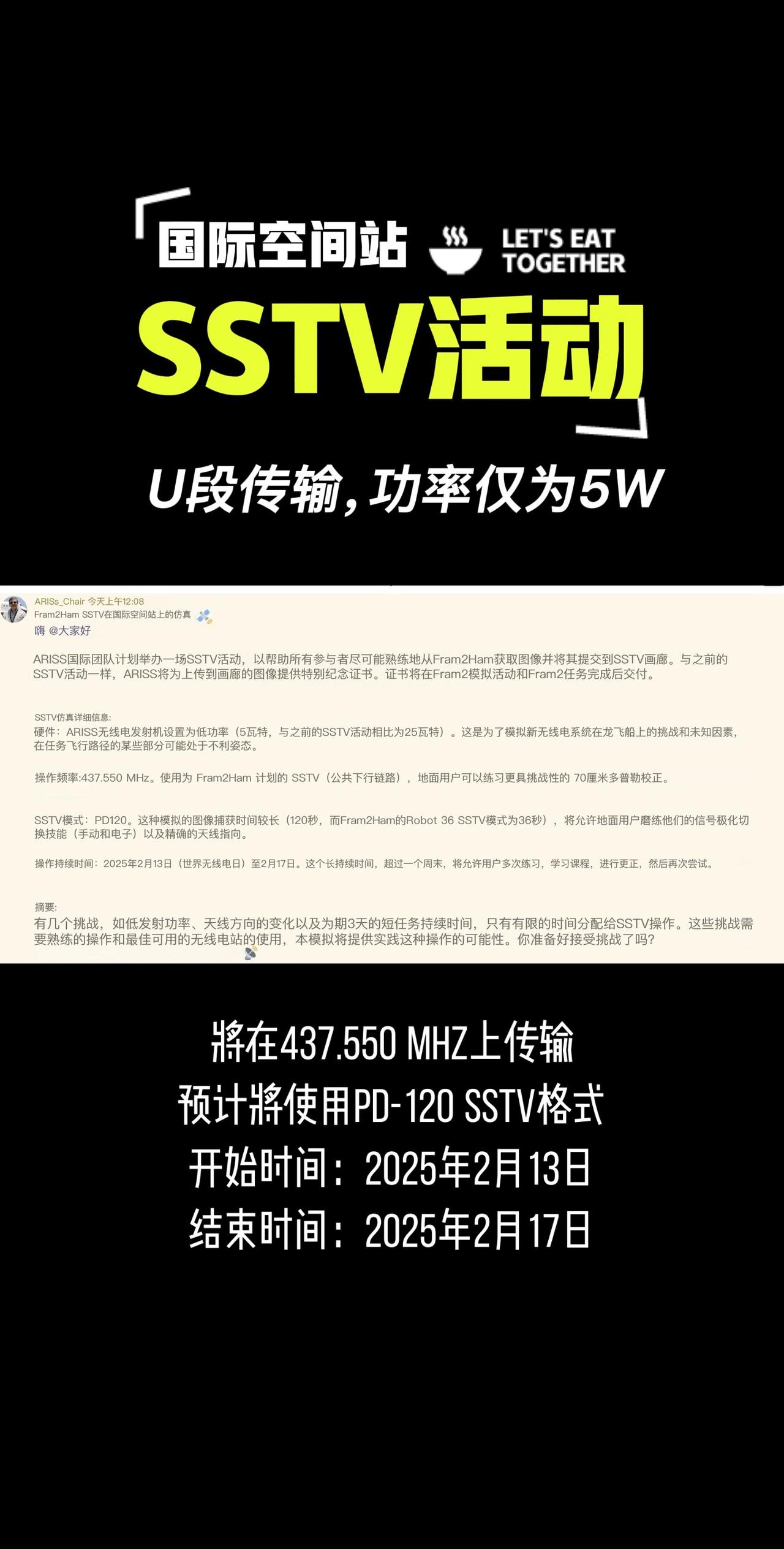 业余无线电 对讲机 国际空间站