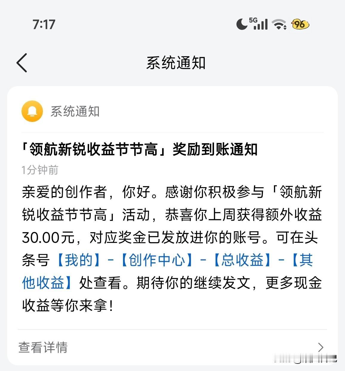 头条发工资了

突然收到了头条发的工资，一看竟然高达30元，真是前所未有。此刻我