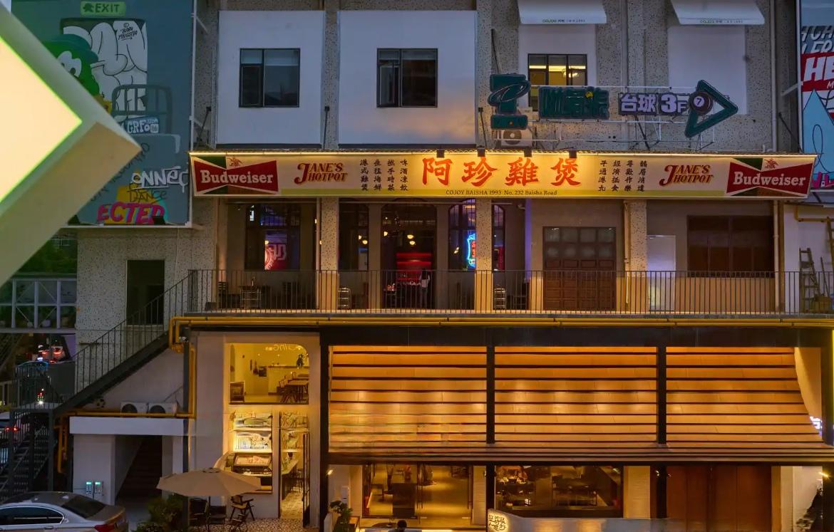 阿珍鸡煲：湘菜江湖里的“港味启示录”

文/中国湘菜文化大师  邓杰

当长沙的