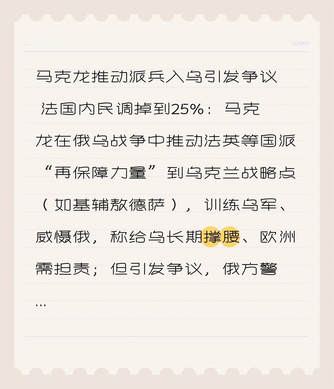  马克龙推动派兵入乌引发争议 法国内民调掉到25%：马克龙在俄乌战争中推动法英等