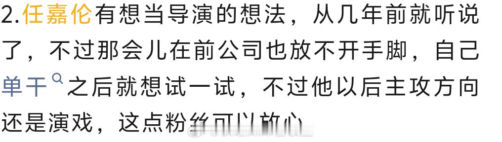 任嘉伦想换赛道？ ​​​