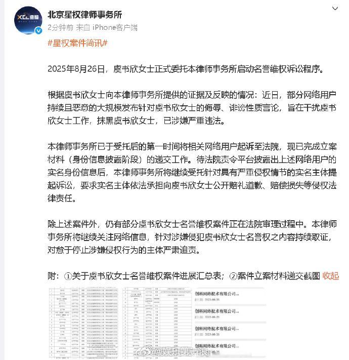 虞书欣告黑虞书欣启动名誉维权诉讼程序 ​​​虞书欣已告黑：“近日，部分网络用户持