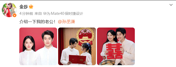 金莎孙丞潇领证结婚金莎孙丞潇宣布领证  刚刚，晒和丈夫红底照，配文：“介绍一下我