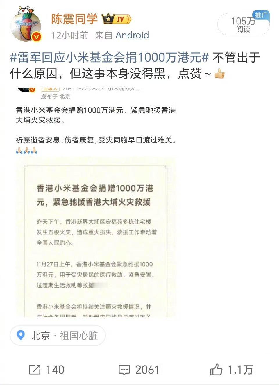 陈震和小米有什么恩怨吗？不过就事论事，从他第1句话里面确实有些不妥。大家认为呢？