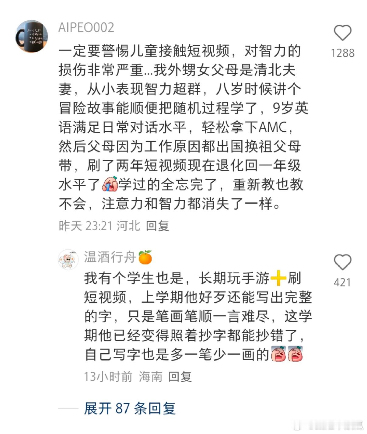 这是真的，短视频太害人了😖 ​​​