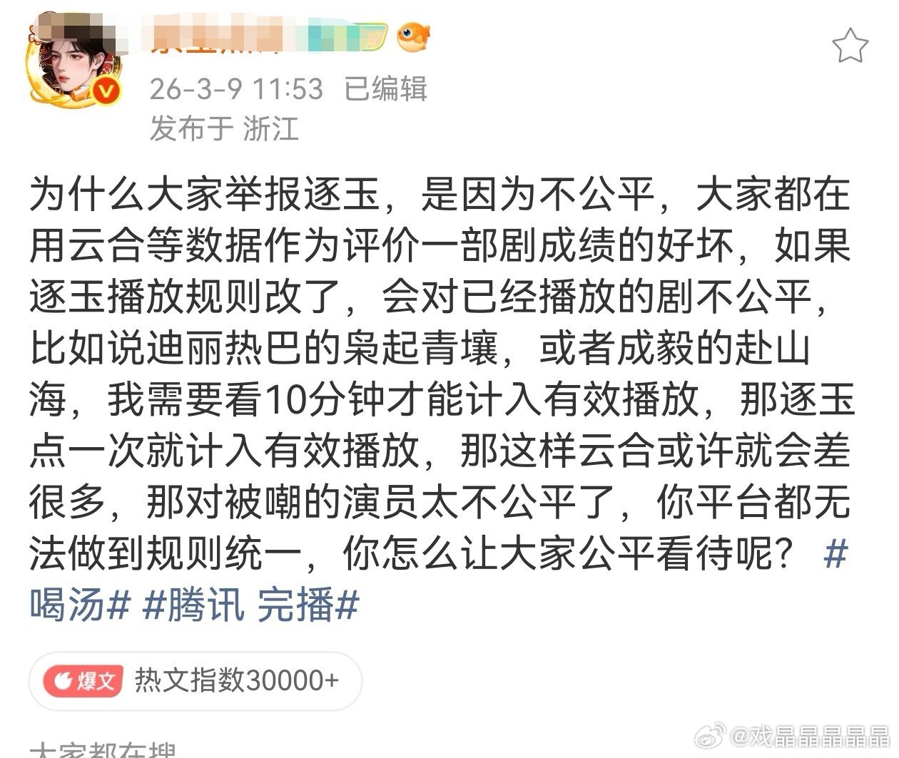 茶宝心疼88是幌子，主要还是为了帮自己心肝的剧山海关委屈