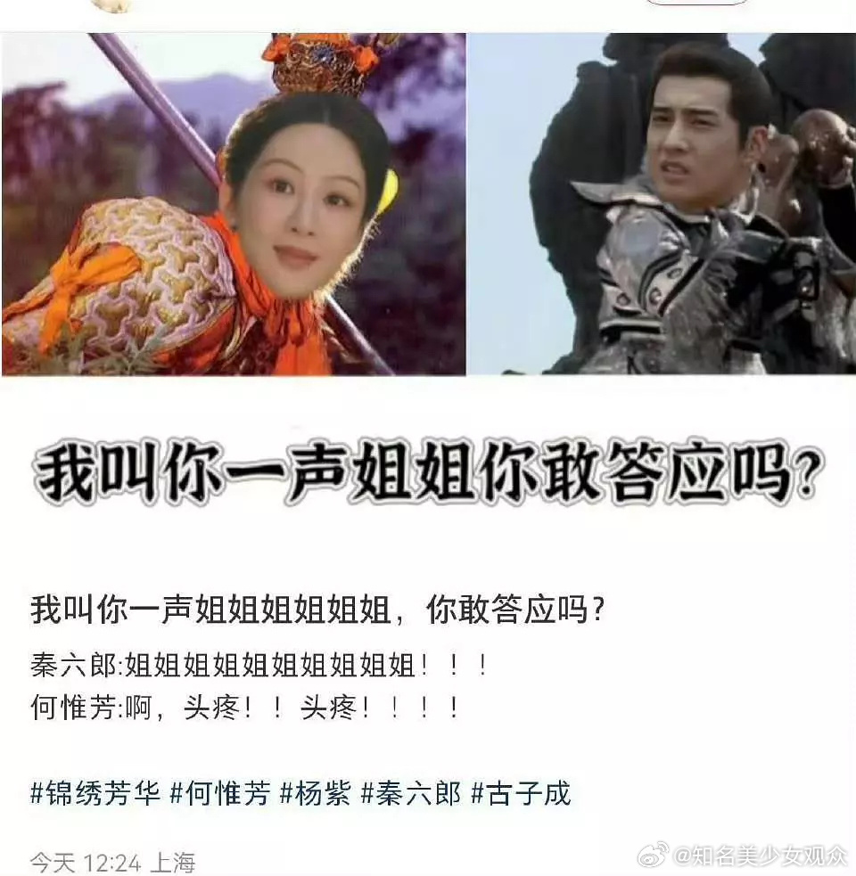 杨紫的剧粉太有梗～哈哈哈哈，这个秦六郎可真的太烦了，一点边界感都没有 ​​​