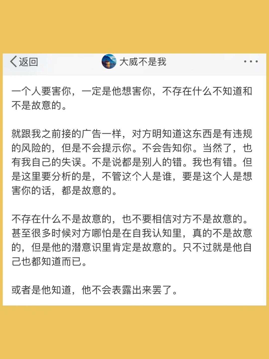 一个人要害你，一定是他想害你，不存在什么不