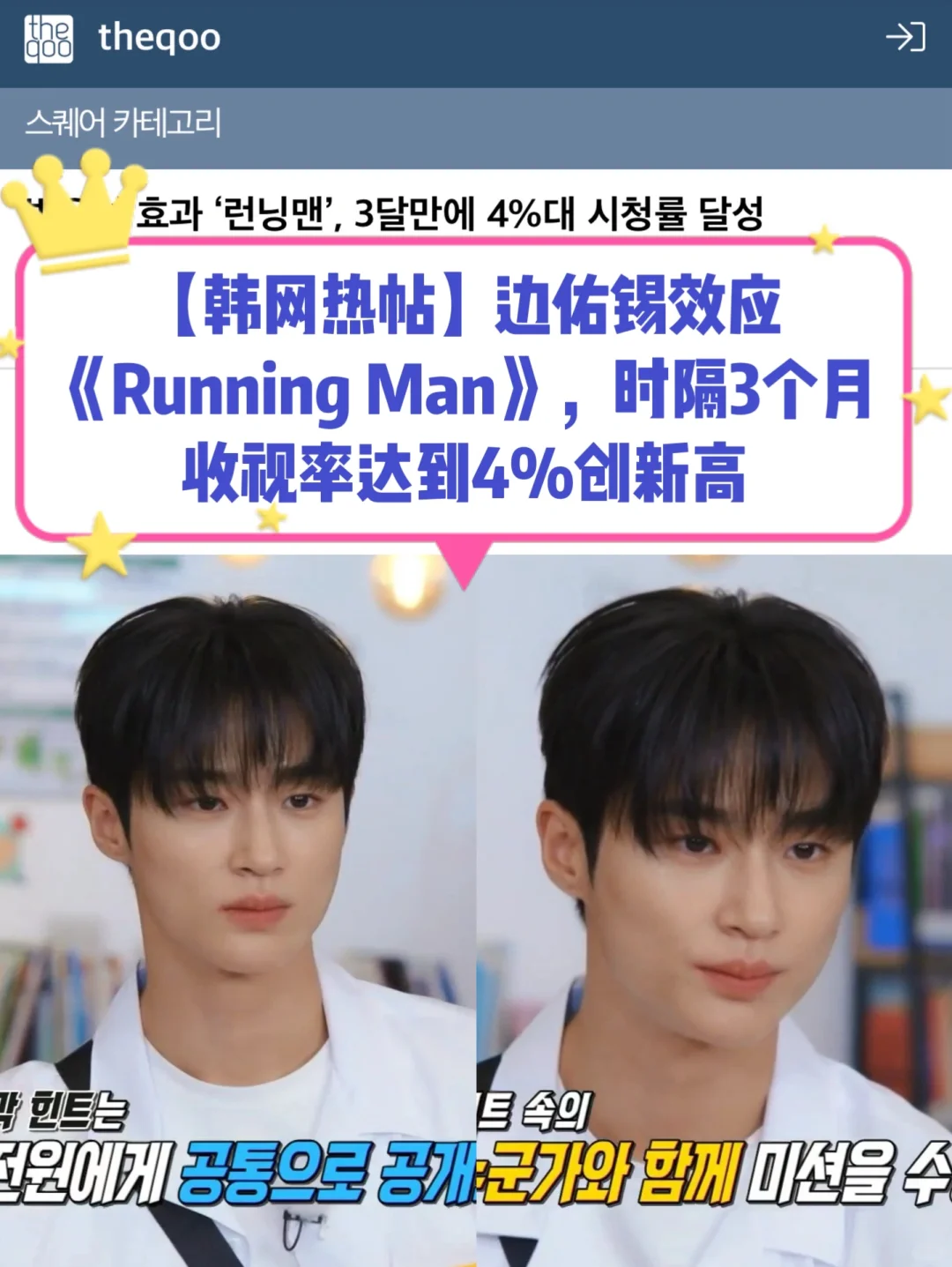 🔥韩网热帖｜边佑锡效应RM时隔3月4%创新高