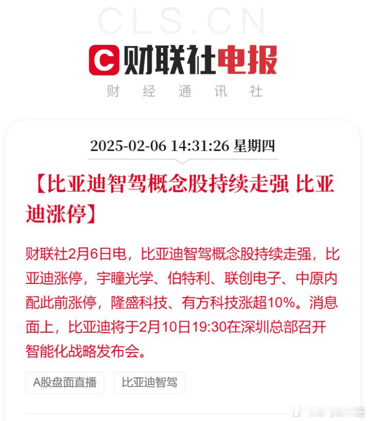比亚迪涨停  听闻比亚迪的智驾很厉害，有机会得试试[并不简单] 