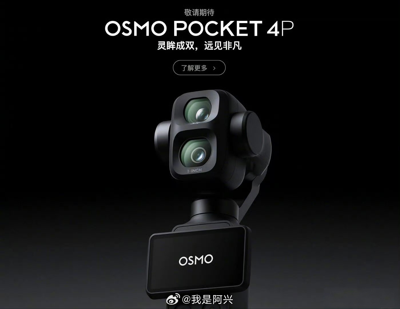 大疆Pocket 4P果然和传闻的一样3799元起我要去搞一台 