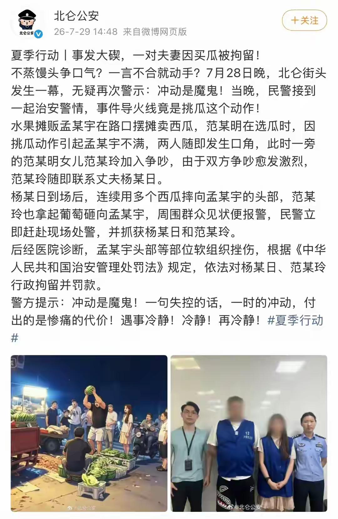 宁波砸瓜案持续热议，别被爽文思维带偏，公道不止治安处罚这一步
 
夜市挑瓜产生口