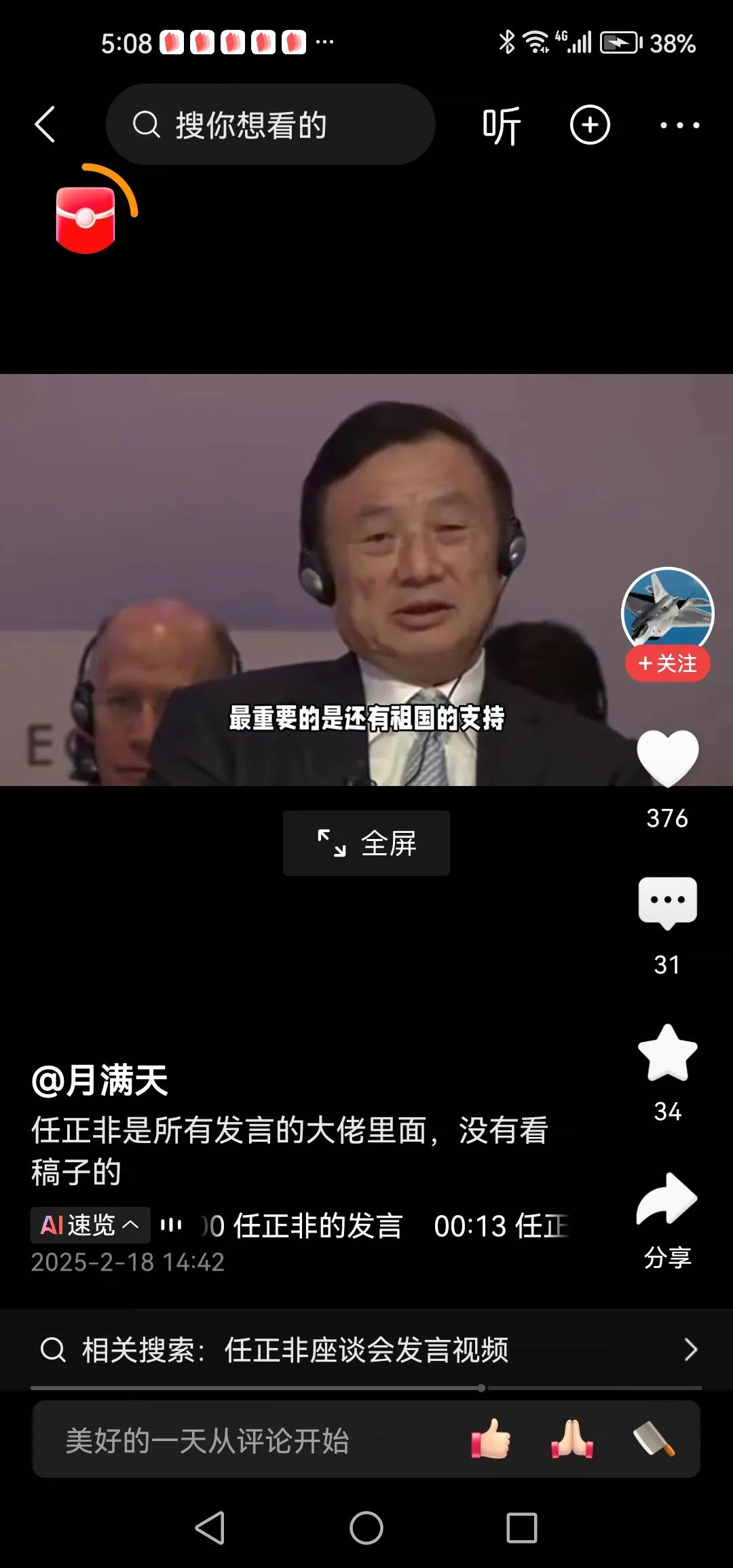 任正非：当我们没有退路时，还有祖国做我们的后盾。
一袭红衣回到祖国抵达深圳机场，