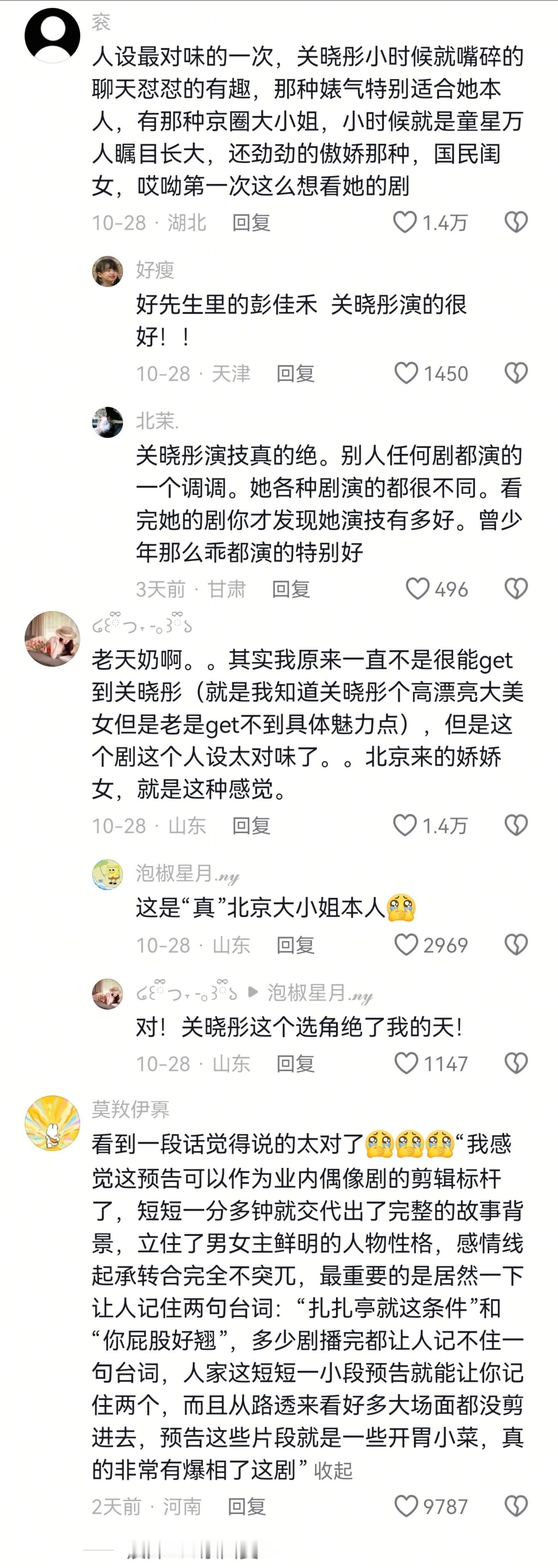 关晓彤找到副业了 关晓彤演偶像剧满屏夸夸，作品是演员最大的底气[加油]期待耀眼的
