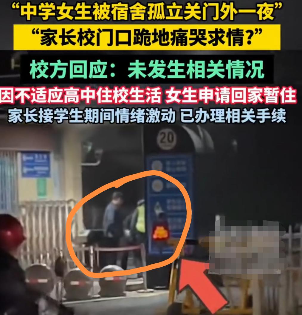 果不其然！浙江嵊州市马寅初中学辟谣了，网传“女生被宿舍孤立，关在门外一夜，女生家