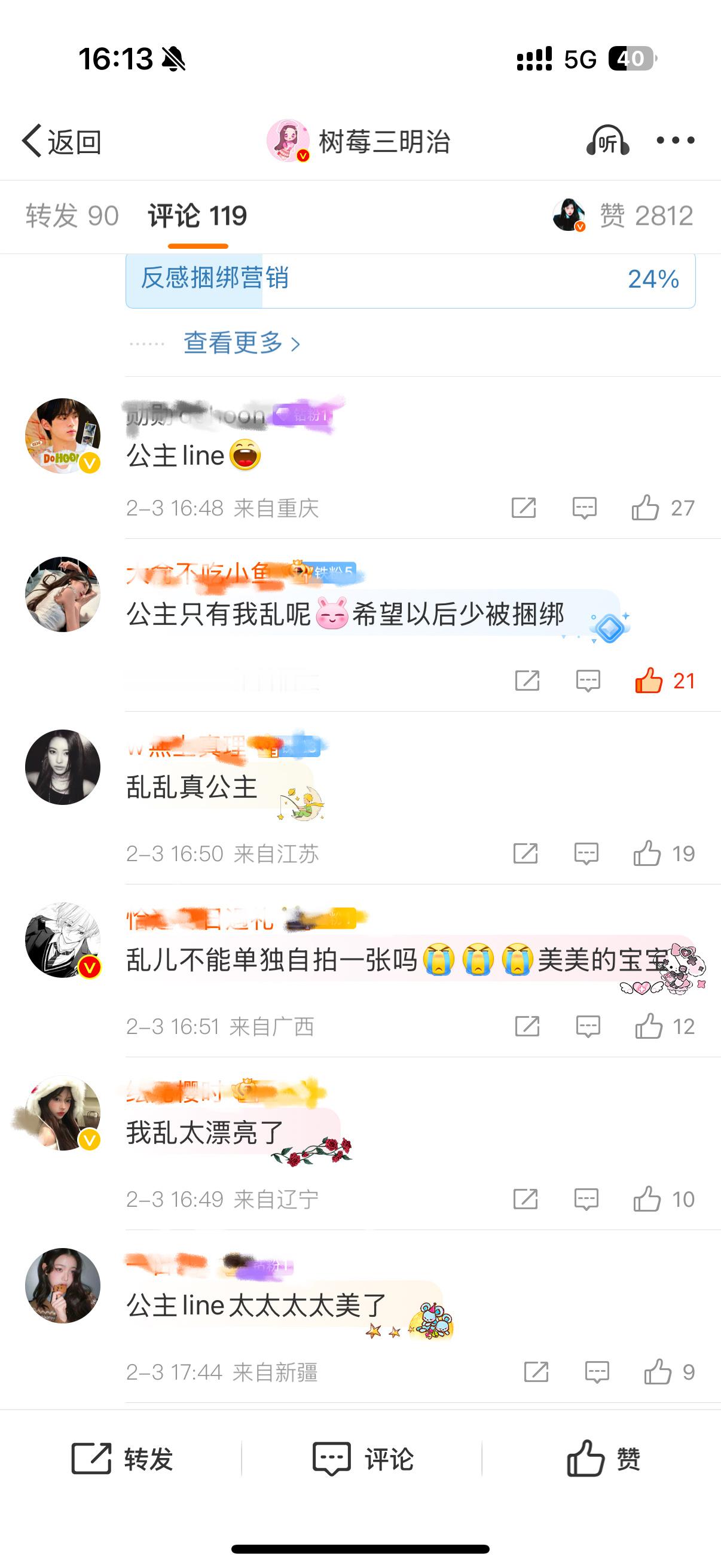 乱纪之前对四旧人够善良了吧，现在还不死心在唯粉底下捆绑公主line的那被乱纪骂了