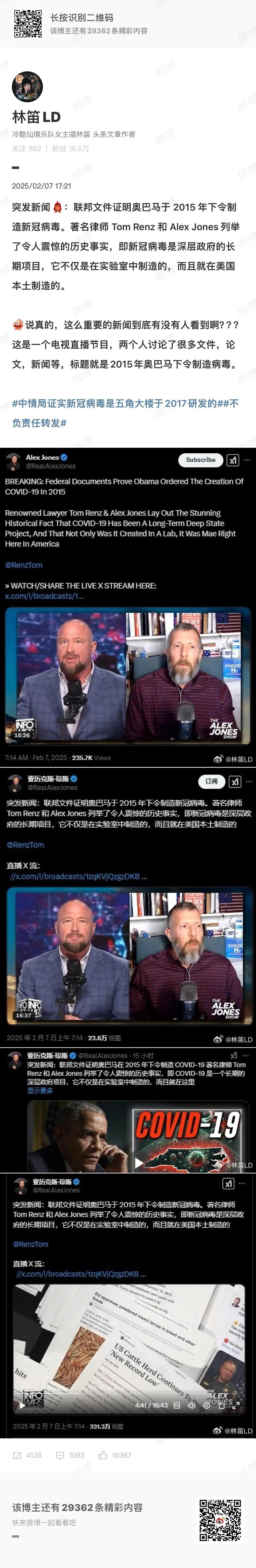 🇺🇸联邦文件证明美国总统奥巴马于2015 年下令制造新冠病毒，这新闻有人关注