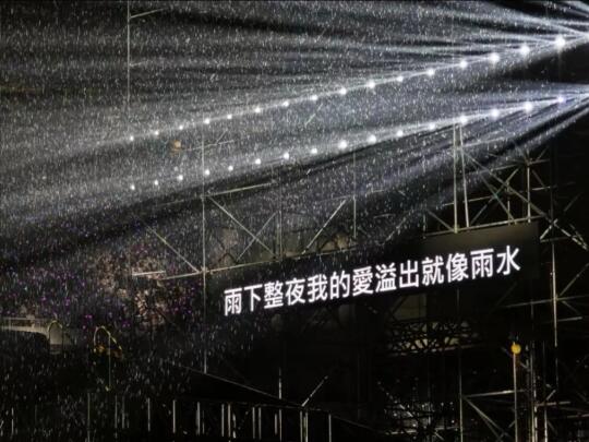 雨下整夜，周杰伦的兵还好吗