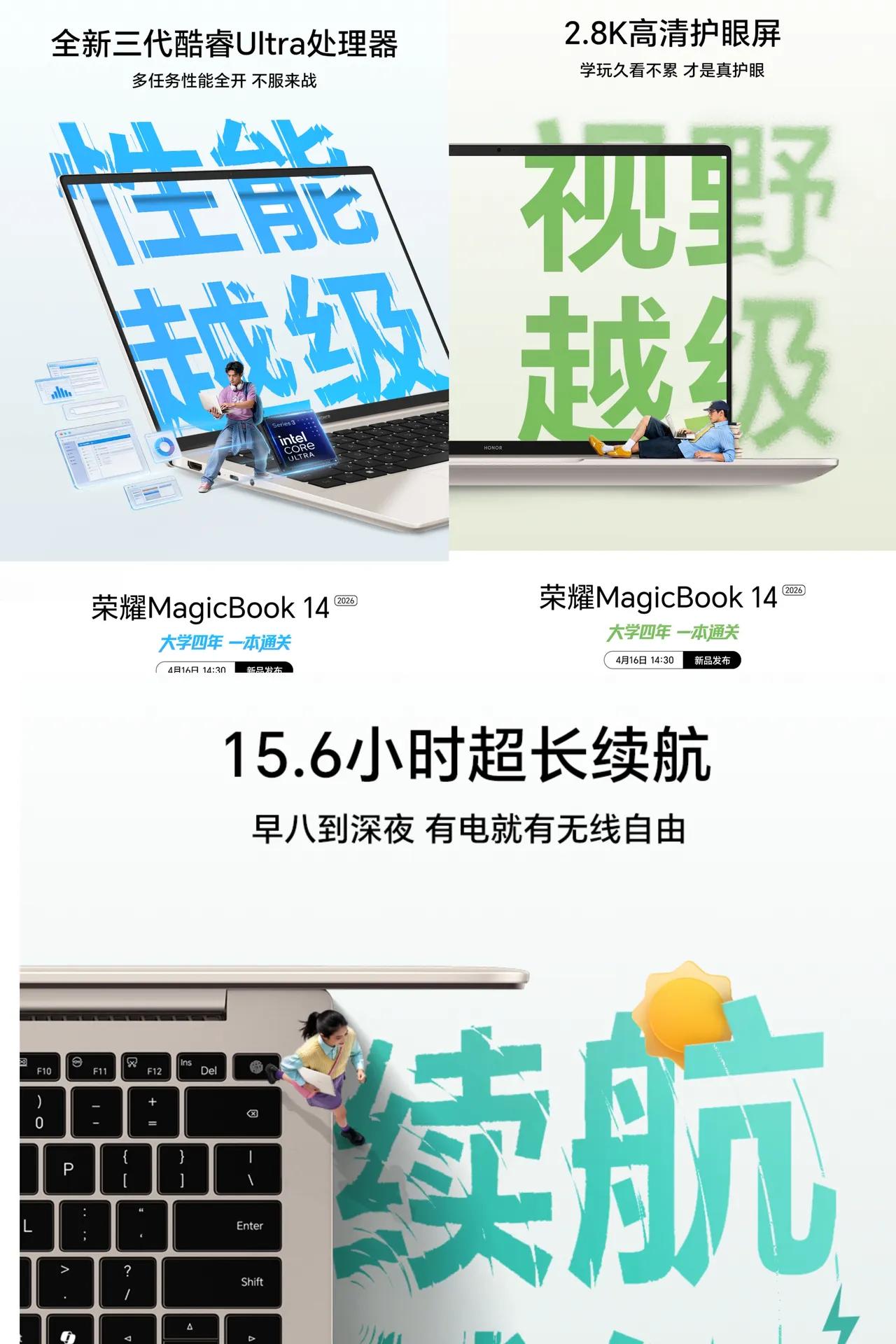 荣耀笔记本海报做得是真清爽！跟以前完全不是一个路数了！
屏幕分辨率、芯片、电池续