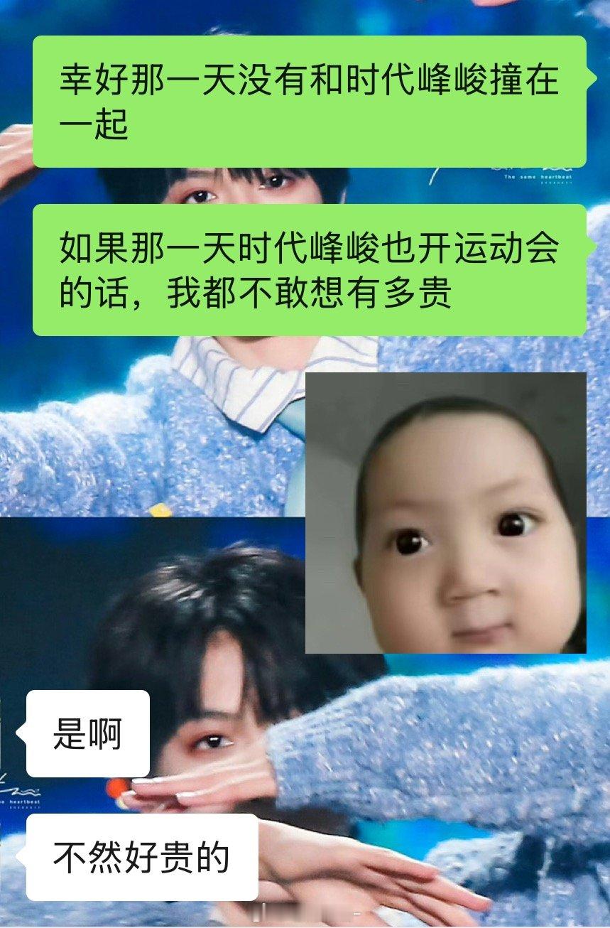 谢天谢地，时代峰峻没有在周末开运动会