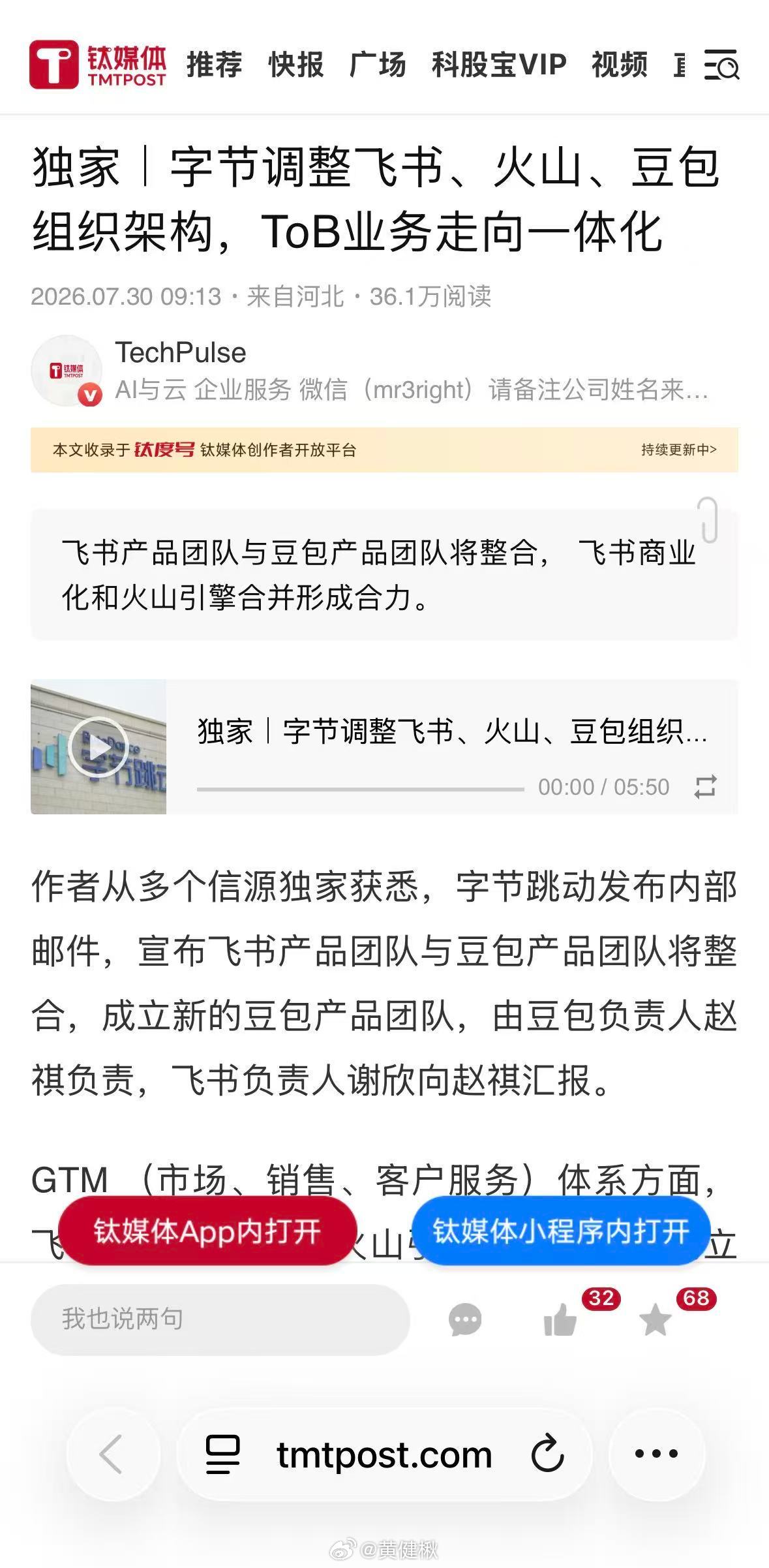 飞书并入豆包，真要成豆姐了？飞书负责人向豆包负责人汇报🤔 
