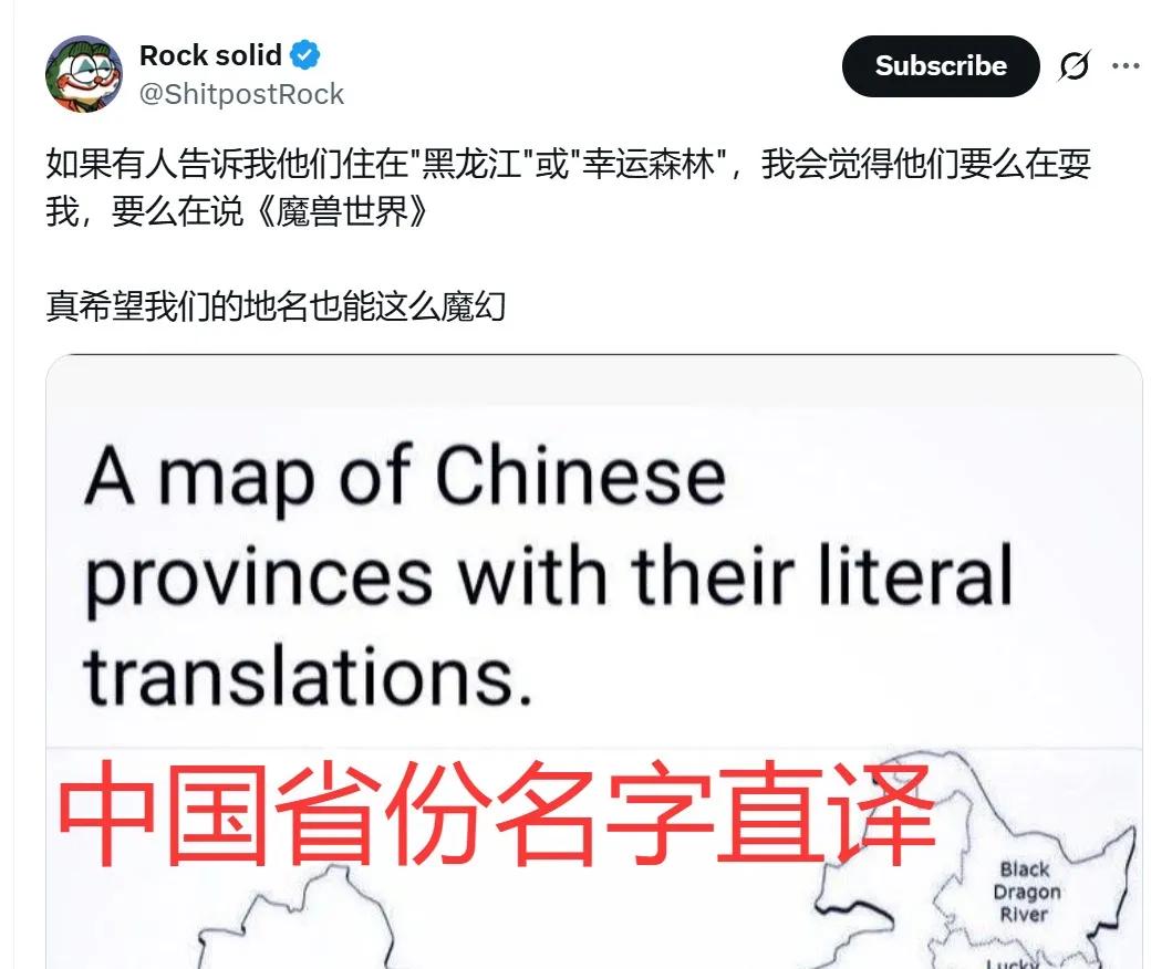 辽宁 “广域寂静”的直译梗传到了英文圈，这次主角是黑龙江和吉林。

外国网友对于
