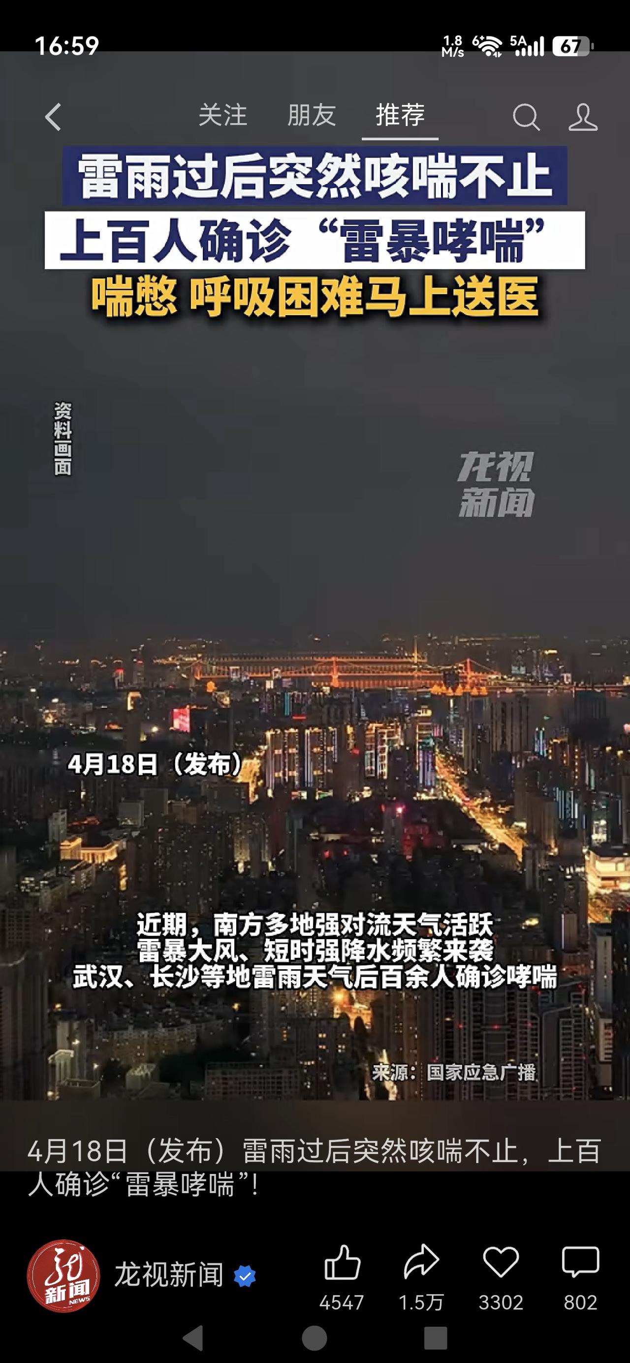《雷雨过后咳喘不止？上百人确诊“雷暴哮喘”，医生紧急提醒》

多地雷雨过后，医院