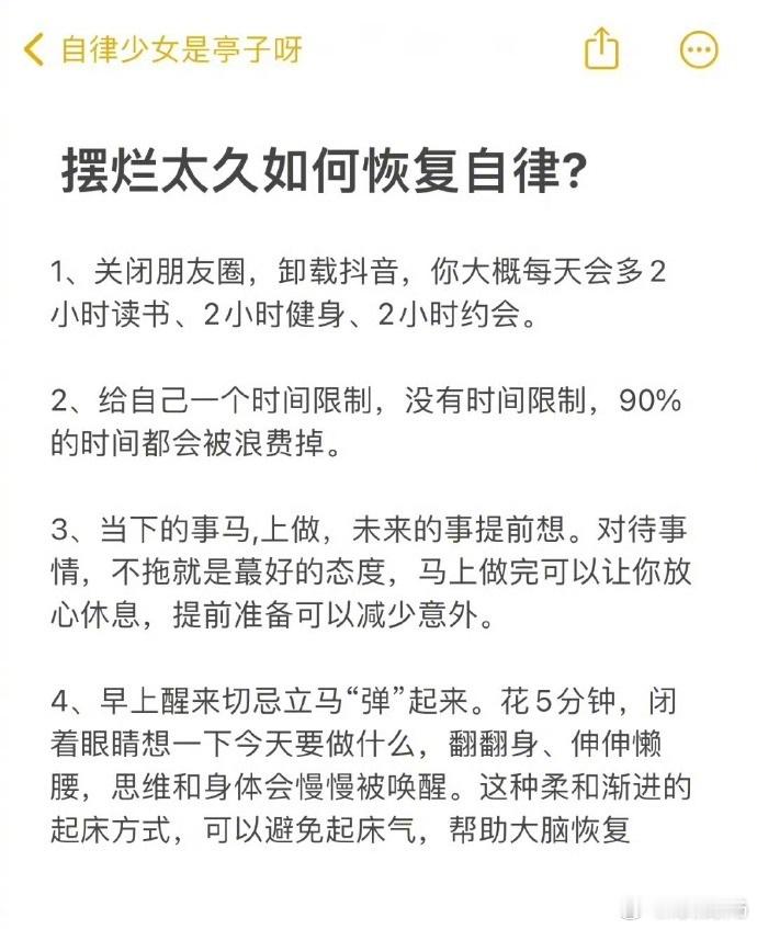 摆烂太久如何恢复自律？ ​ ​​​