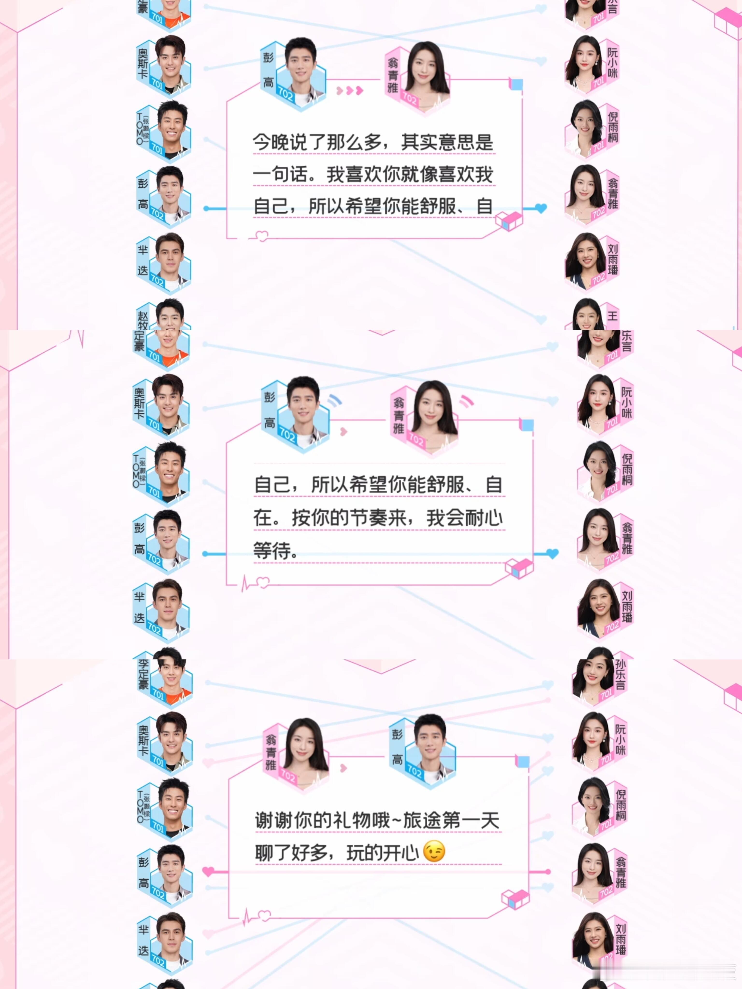 心动的信号第七期的心动短信🈶翁青雅｜彭高｜孙乐言｜涂毓麟｜李定豪｜阮小咪｜刘雨