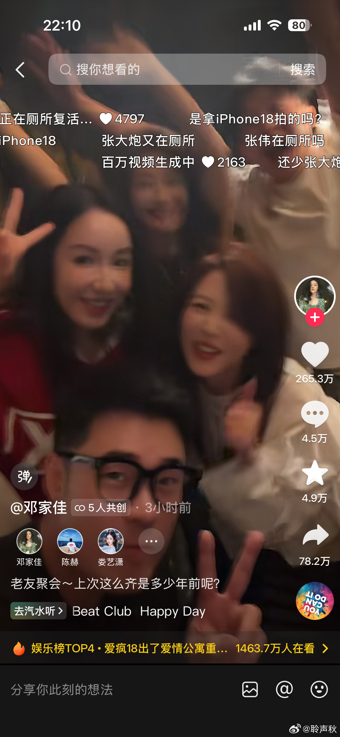 邓家佳分享爱情公寓主演合体聚会视频，谁看了不得来一句爷青回 ​​​