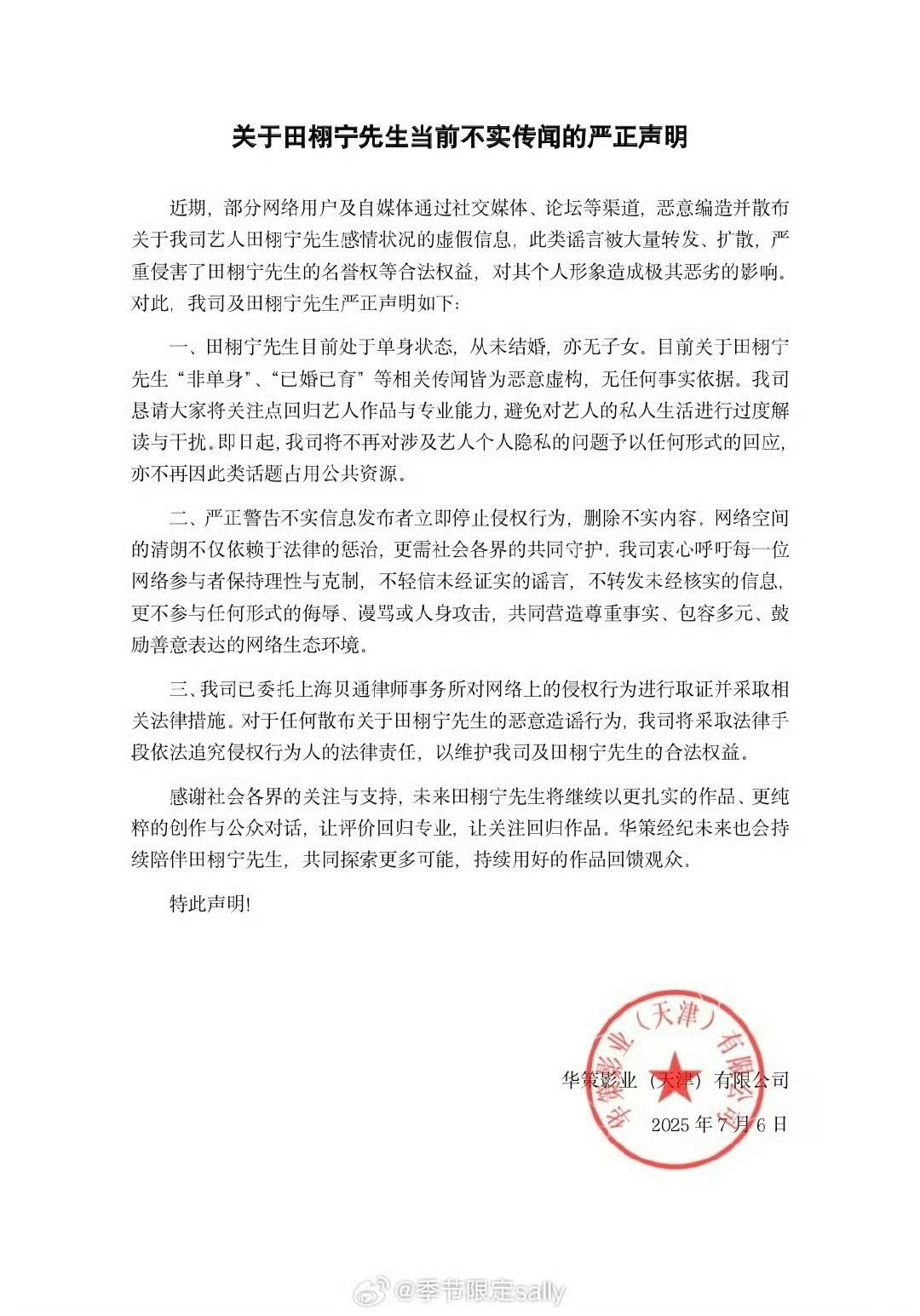 华策发声明五月底拍到的 现在就分手了 有点太快了吧 ​​​