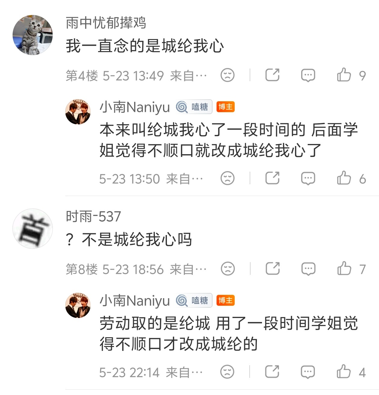 逆家是疯了吗 怎么会看见汪东城取名纶城我心以后还不承认纶城是纶东 怎么会这么臭不