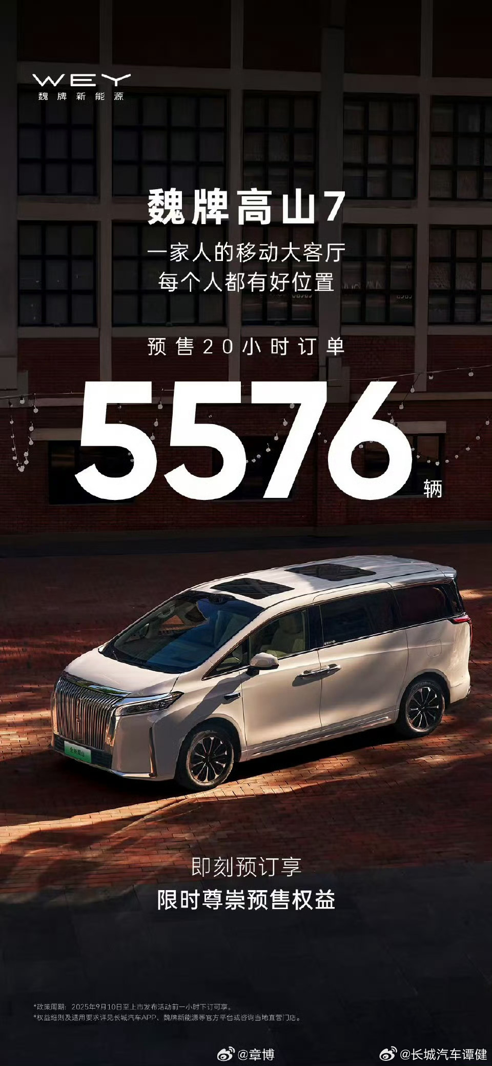魏牌高山MPV家族预售发布 核心信息速览🚗 车型定位：高山9： 全能旗舰，宜商