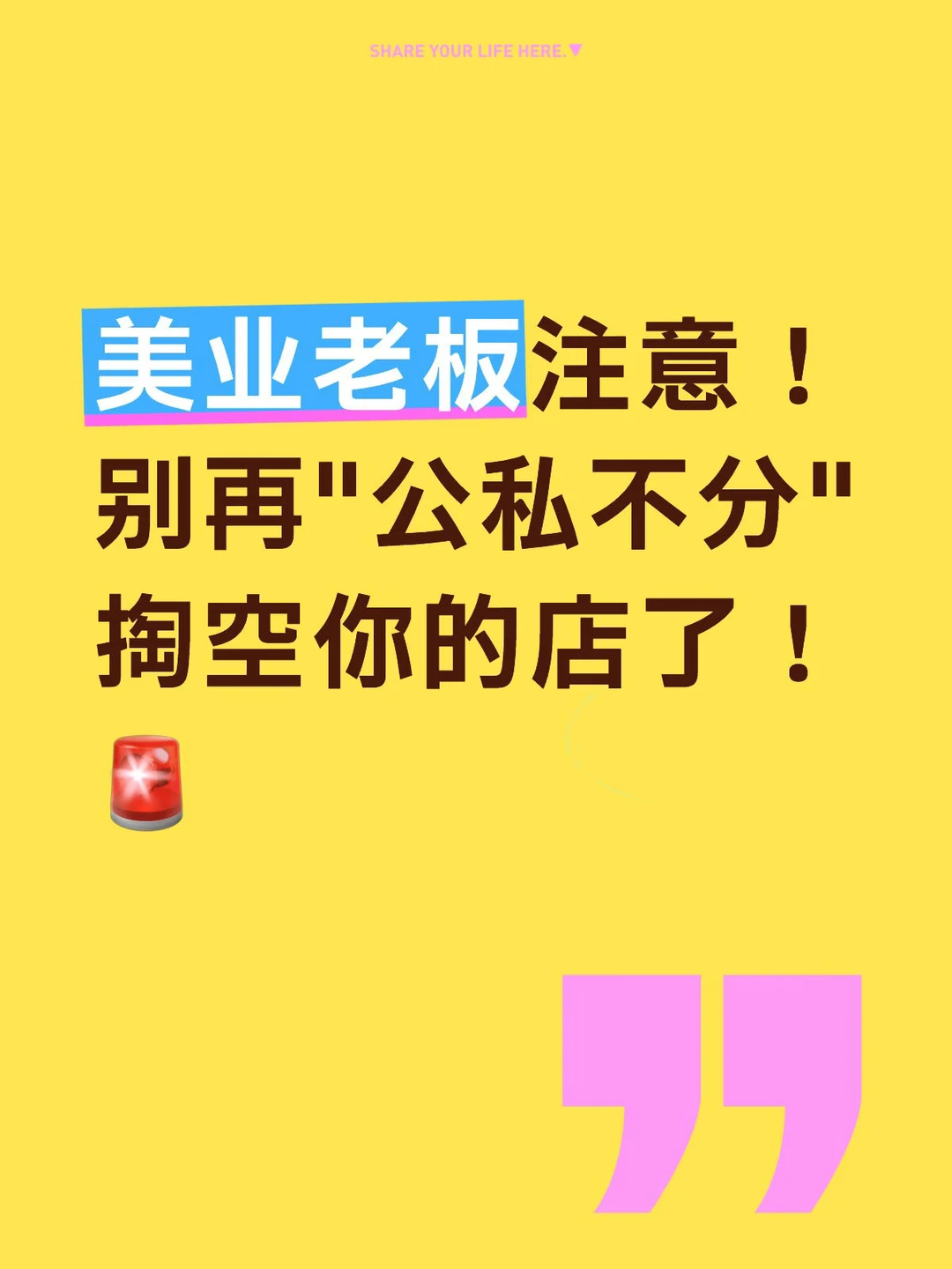 美业老板注意！别再