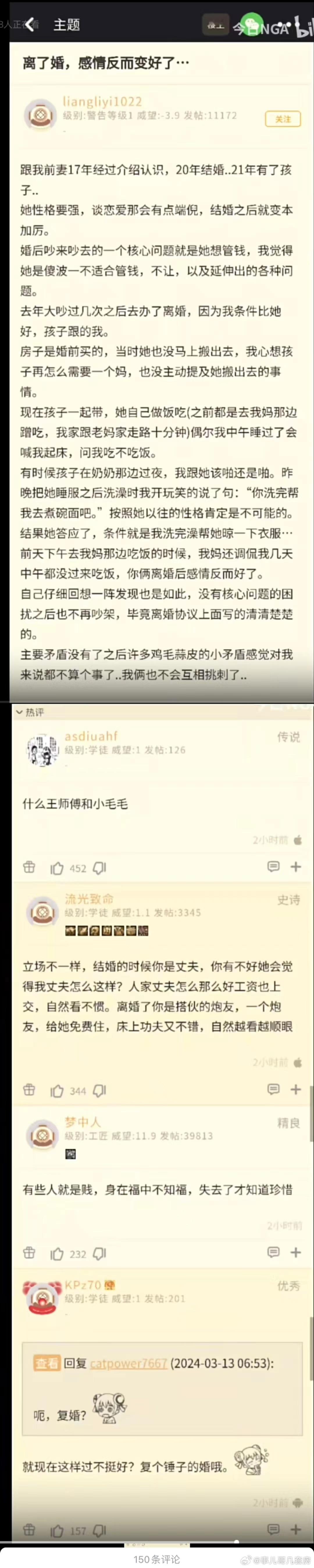 离婚了，感情反而变好了。 ​​​