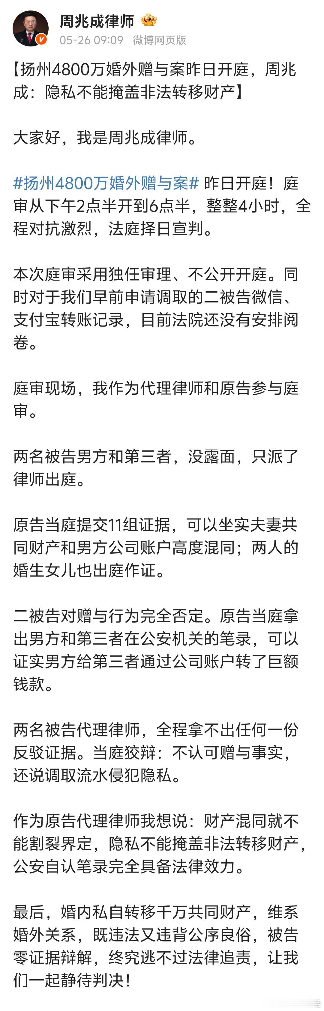 【律师回应68岁男子出轨90后生子进展：庭审现场两名被告男方和第三者没露面】扬州