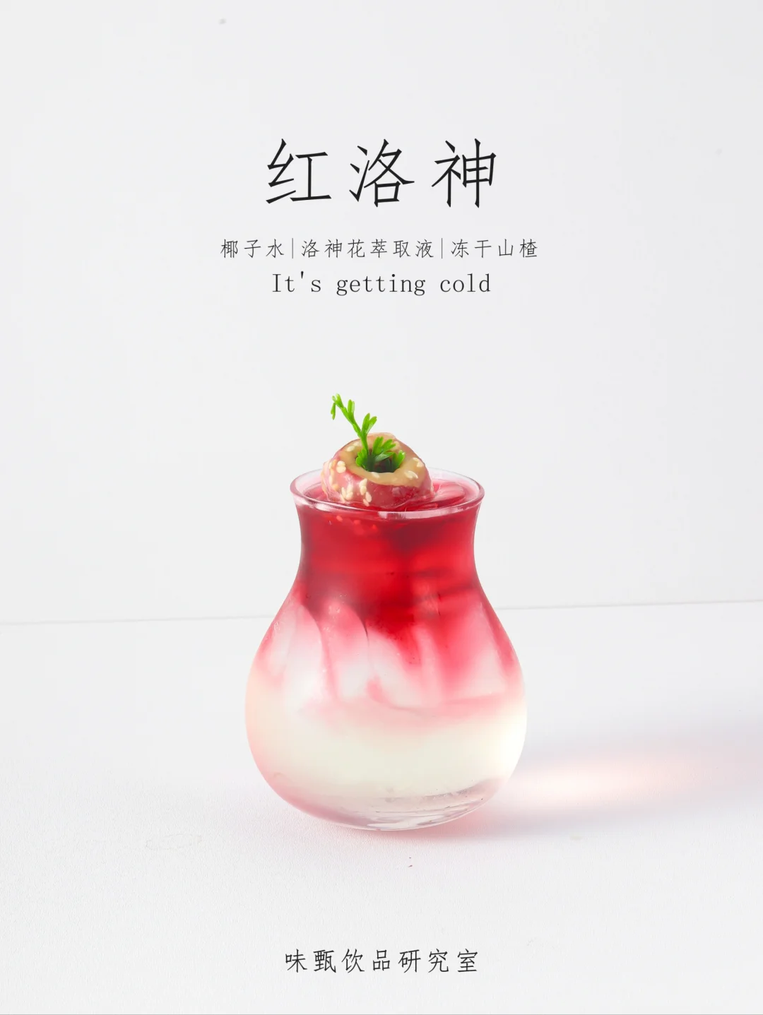 红日当头｜洛神花萃取➕泰椰青双重口感