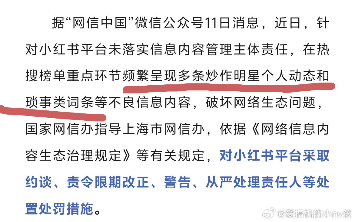 小红书被查我比较少刷，谁知道这说的是哪位明星？[吃瓜] ​​​
