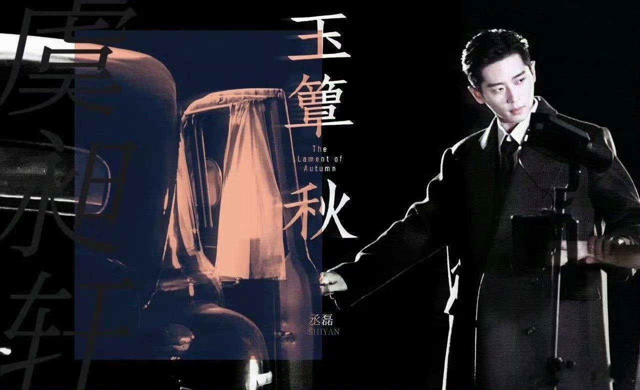 玉簟秋的改编将是一场豪赌江北虞少帅，一生只失算两次，次次皆因叶平君，这场轰动江北
