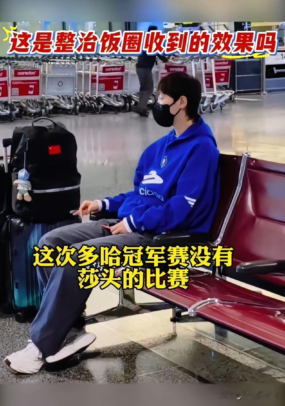 曼昱独坐机场，周边非常安静！
作为多哈冠军赛的女乒一单曼昱，独自坐在机场座位上，