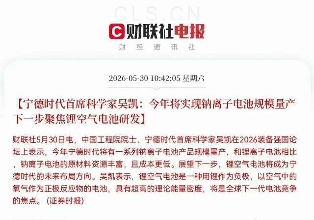 宁德时代钠电池将规模量产重大利好！宁德时代放大招，钠电池迎来重磅突破！重仓这条赛